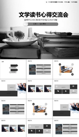 读书交流会ppt模板