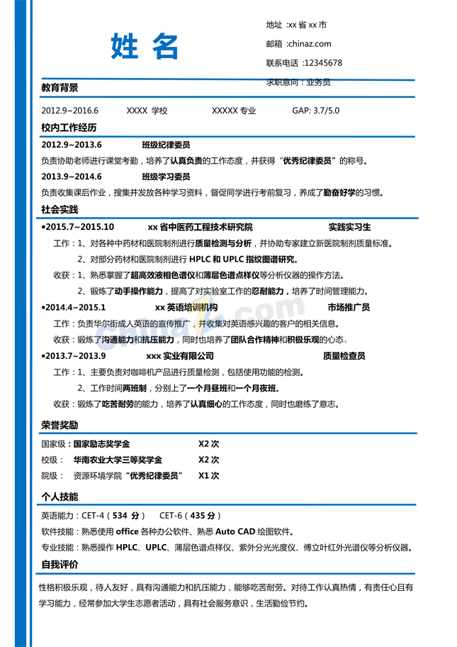 招聘简历模板下载_第6页 互联网IT行业双栏个人简历模板大全 含简历范文 简历本(4)