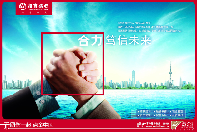 China Merchants Bank poster PSD material