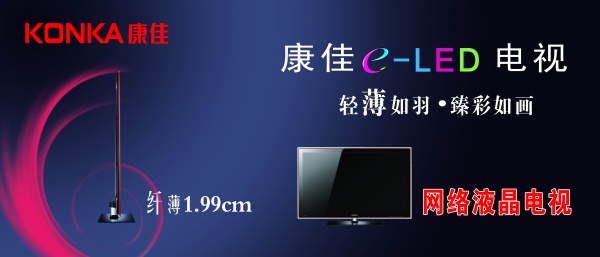 液晶电视广告横幅psd素材