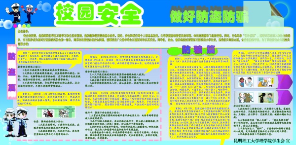 校园安全PSD宣传展板