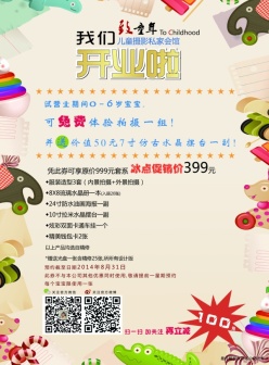 儿童 摄影 店 开业 宣传 海报 烘焙 蛋糕 店 开业