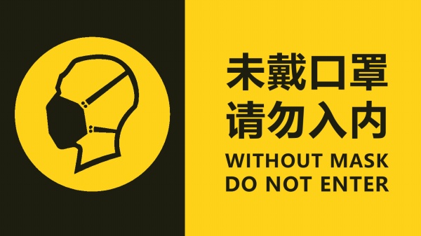 未戴口罩请勿入内提示语ps素材 未戴口罩请勿入内提示语模板 站长素材