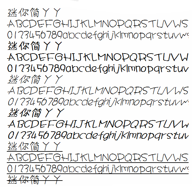 迷你简丫丫字体