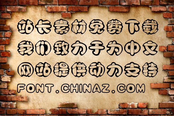 迷你简白棋字体免费下载和在线预览 站长字体